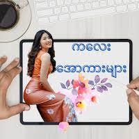Kalay Apyar APK